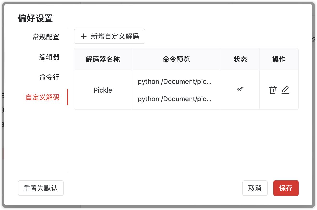 自定义编码列表.png